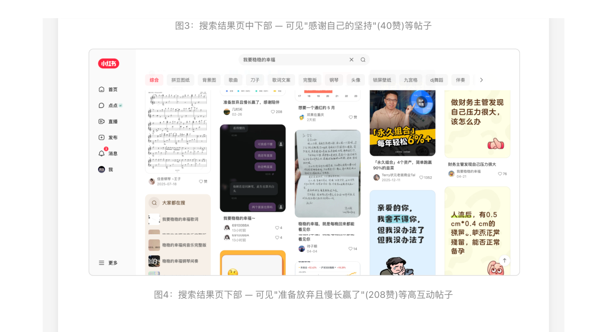 小红书搜索结果页中下部及下部截图