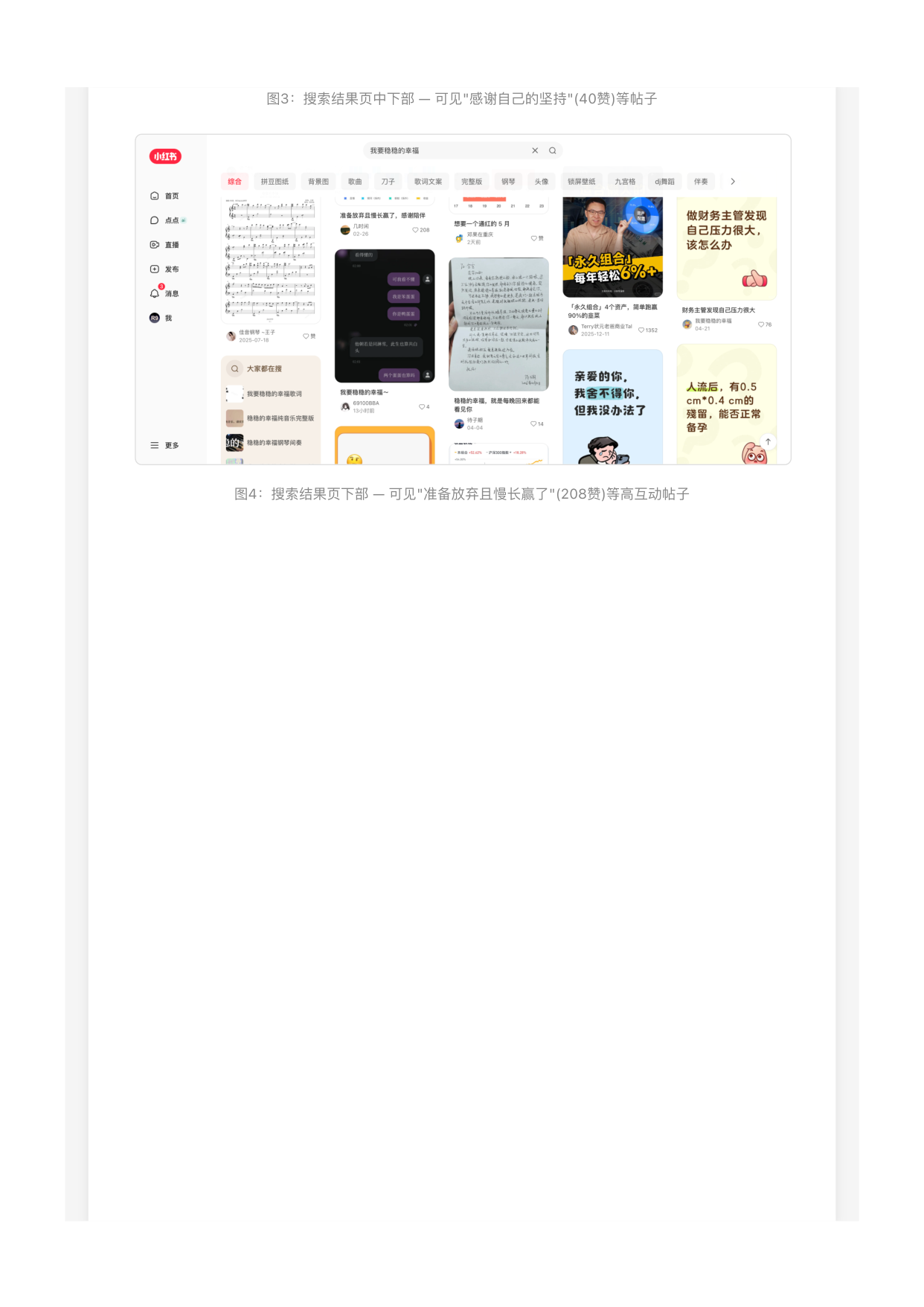 小红书搜索结果页下部截图
