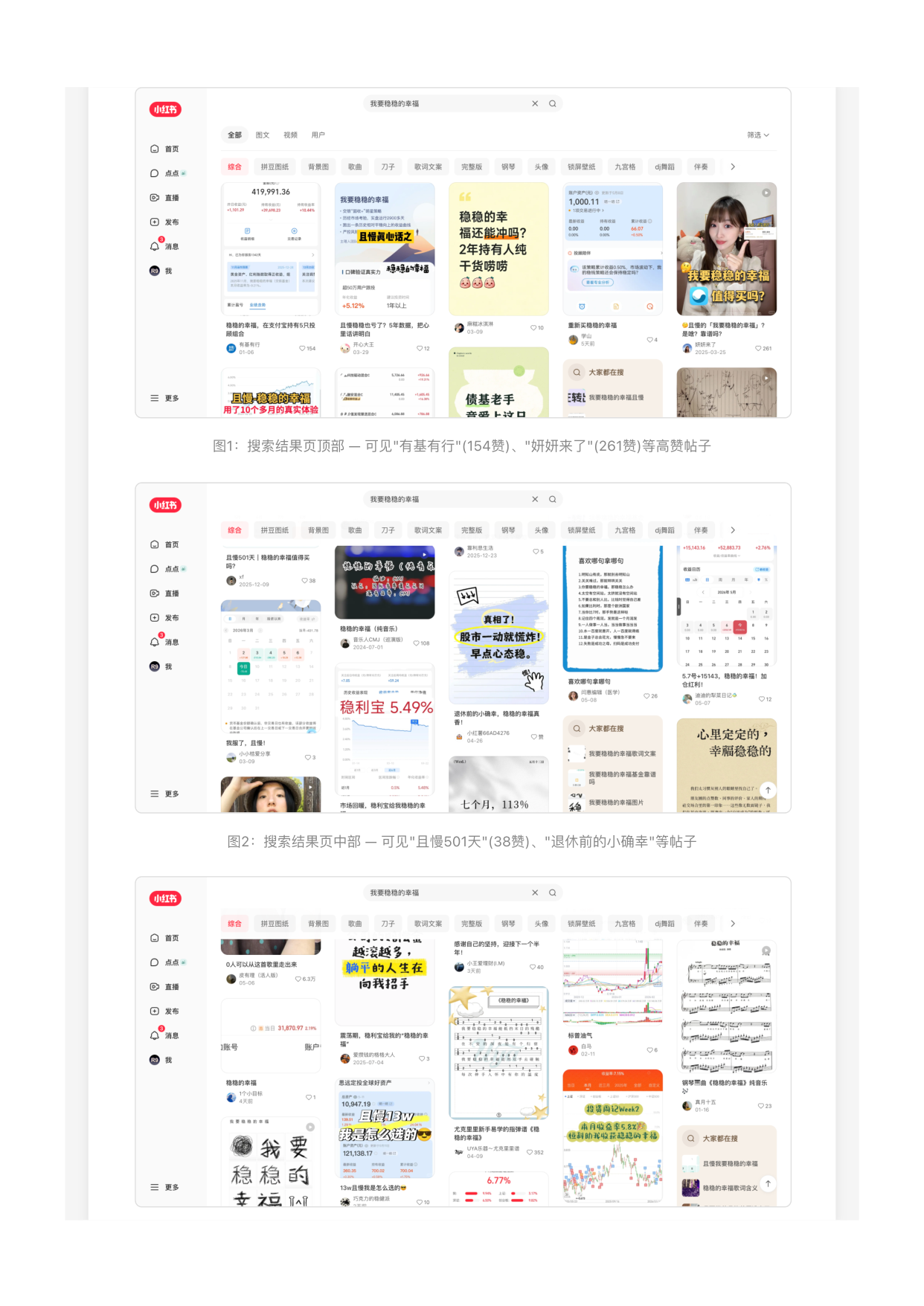 小红书搜索结果页顶部截图